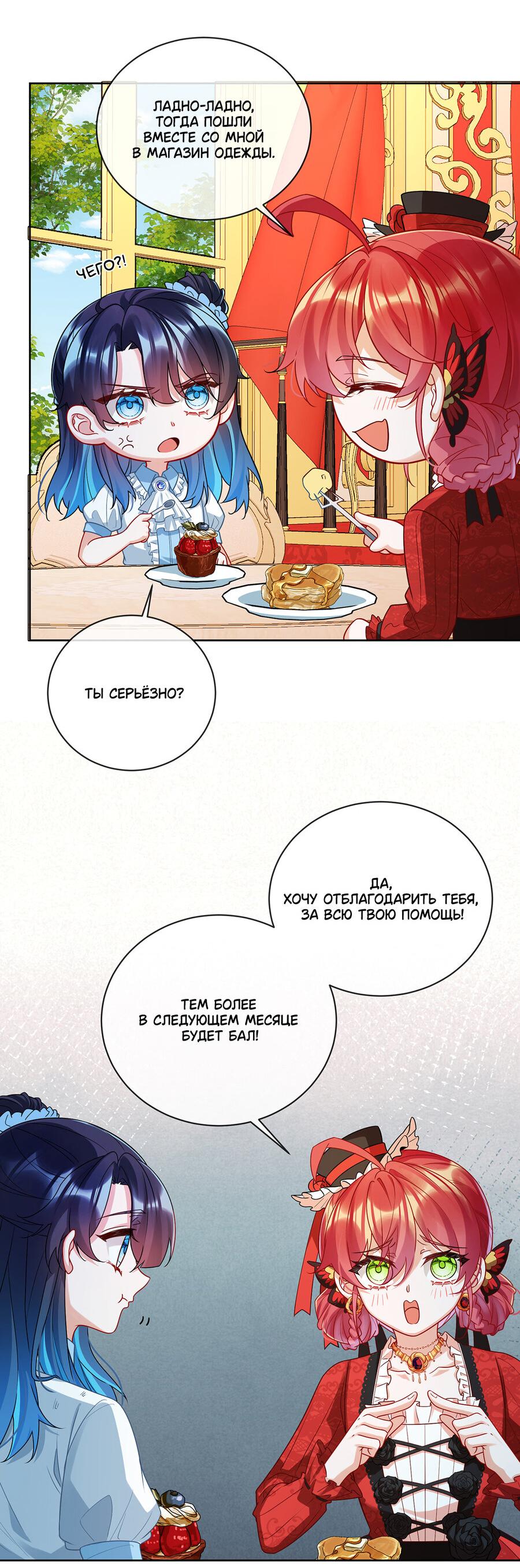 Манга Злодейская дочь и юная госпожа Королева демонов - Глава 25 Страница 11