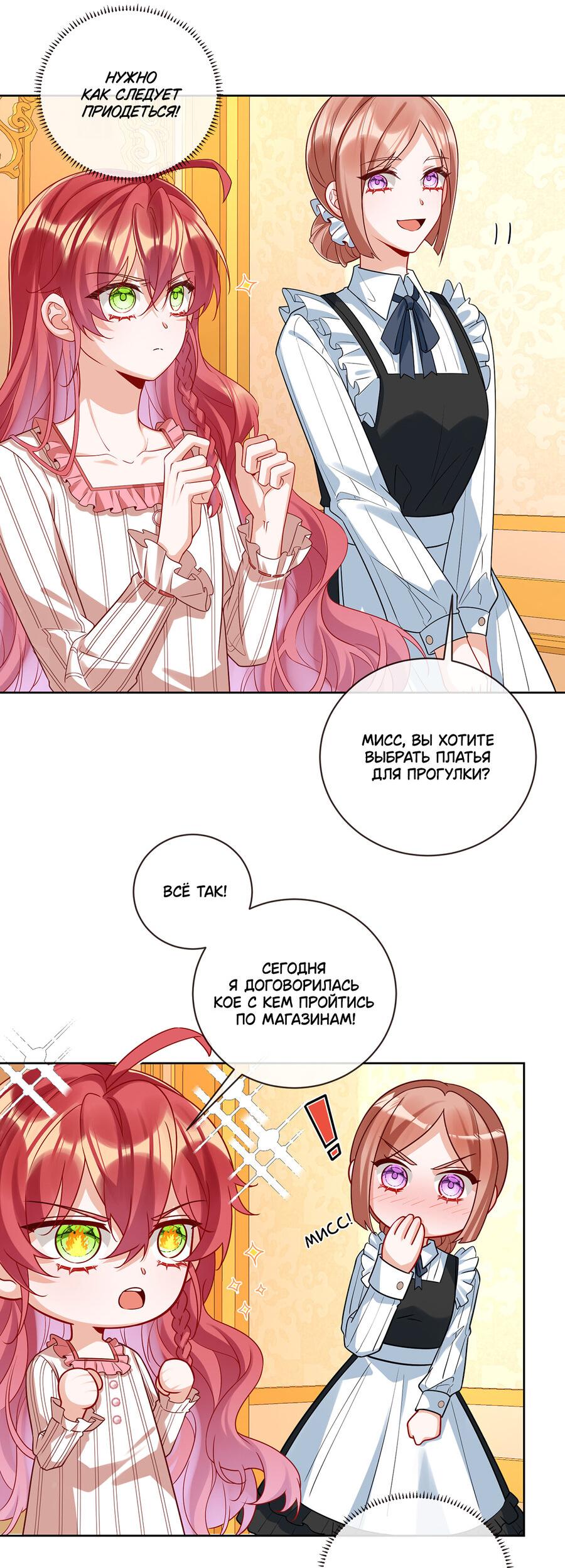 Манга Злодейская дочь и юная госпожа Королева демонов - Глава 25 Страница 5