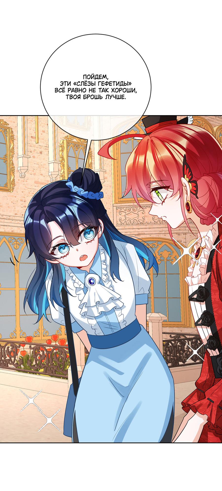 Манга Злодейская дочь и юная госпожа Королева демонов - Глава 25 Страница 22