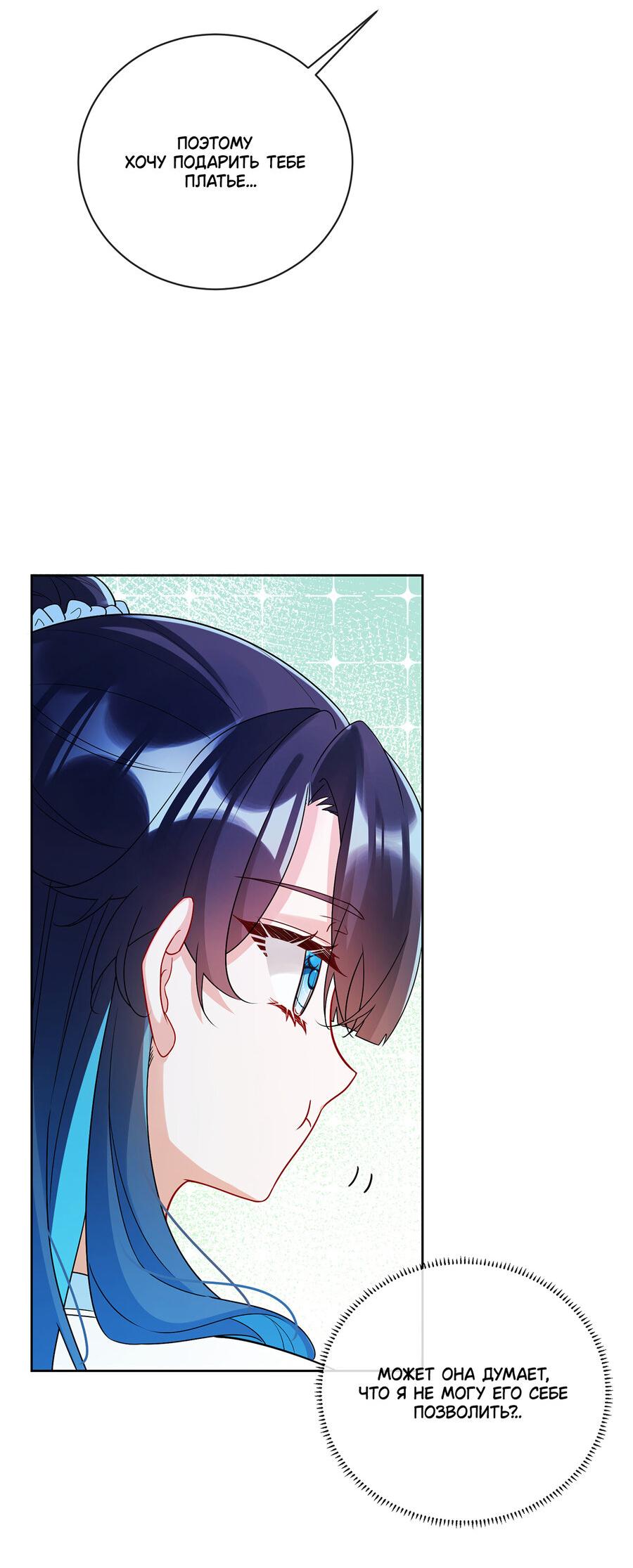 Манга Злодейская дочь и юная госпожа Королева демонов - Глава 25 Страница 12