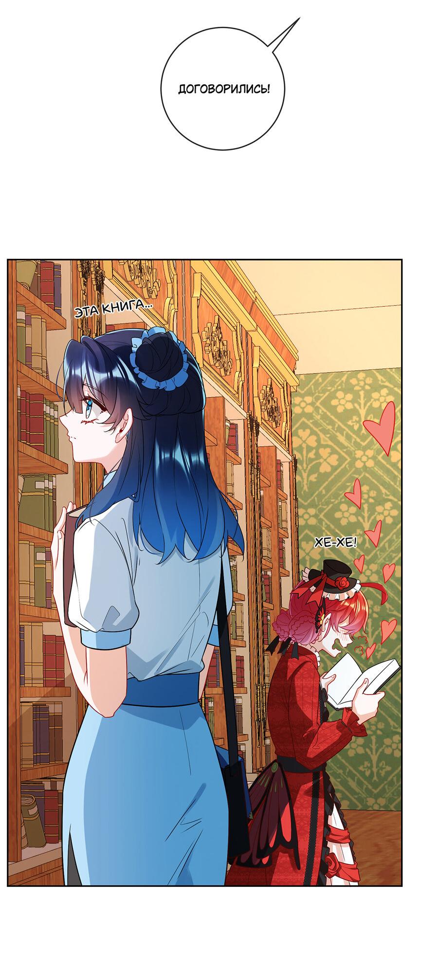 Манга Злодейская дочь и юная госпожа Королева демонов - Глава 25 Страница 14