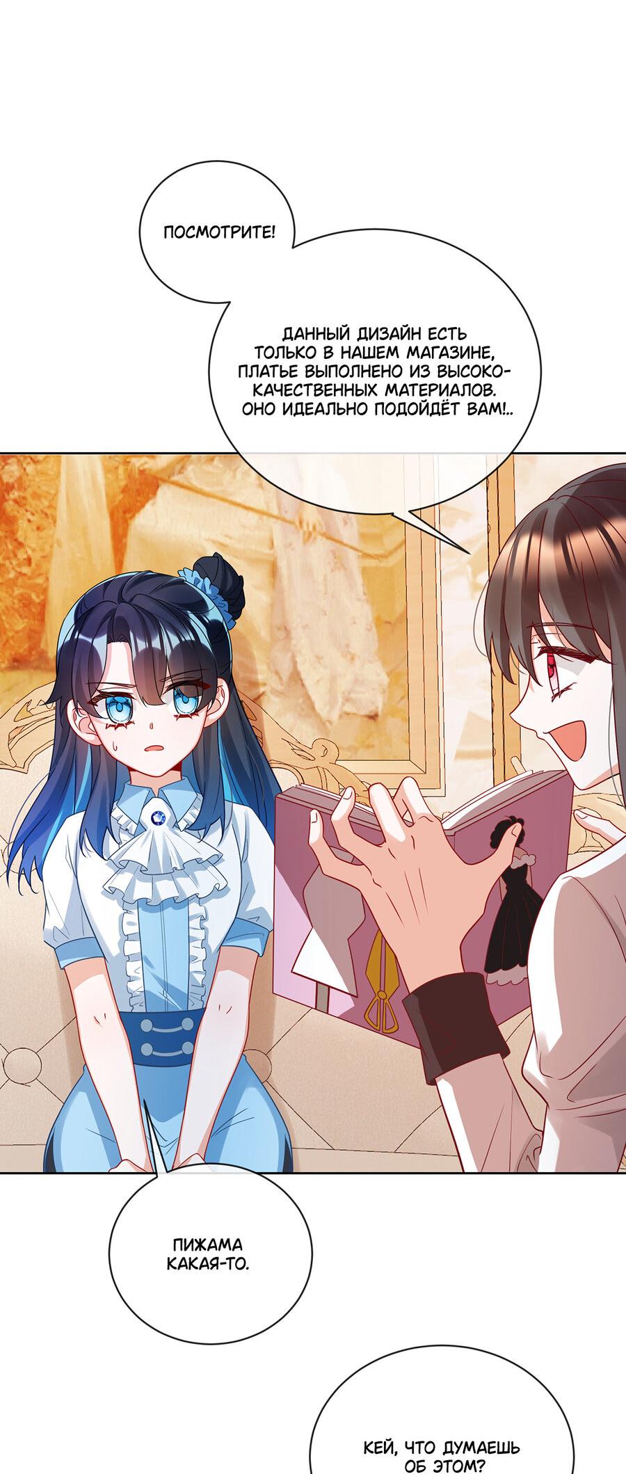 Манга Злодейская дочь и юная госпожа Королева демонов - Глава 25 Страница 27