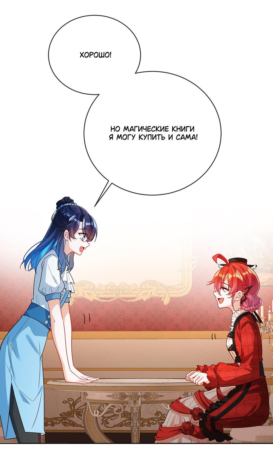 Манга Злодейская дочь и юная госпожа Королева демонов - Глава 25 Страница 13