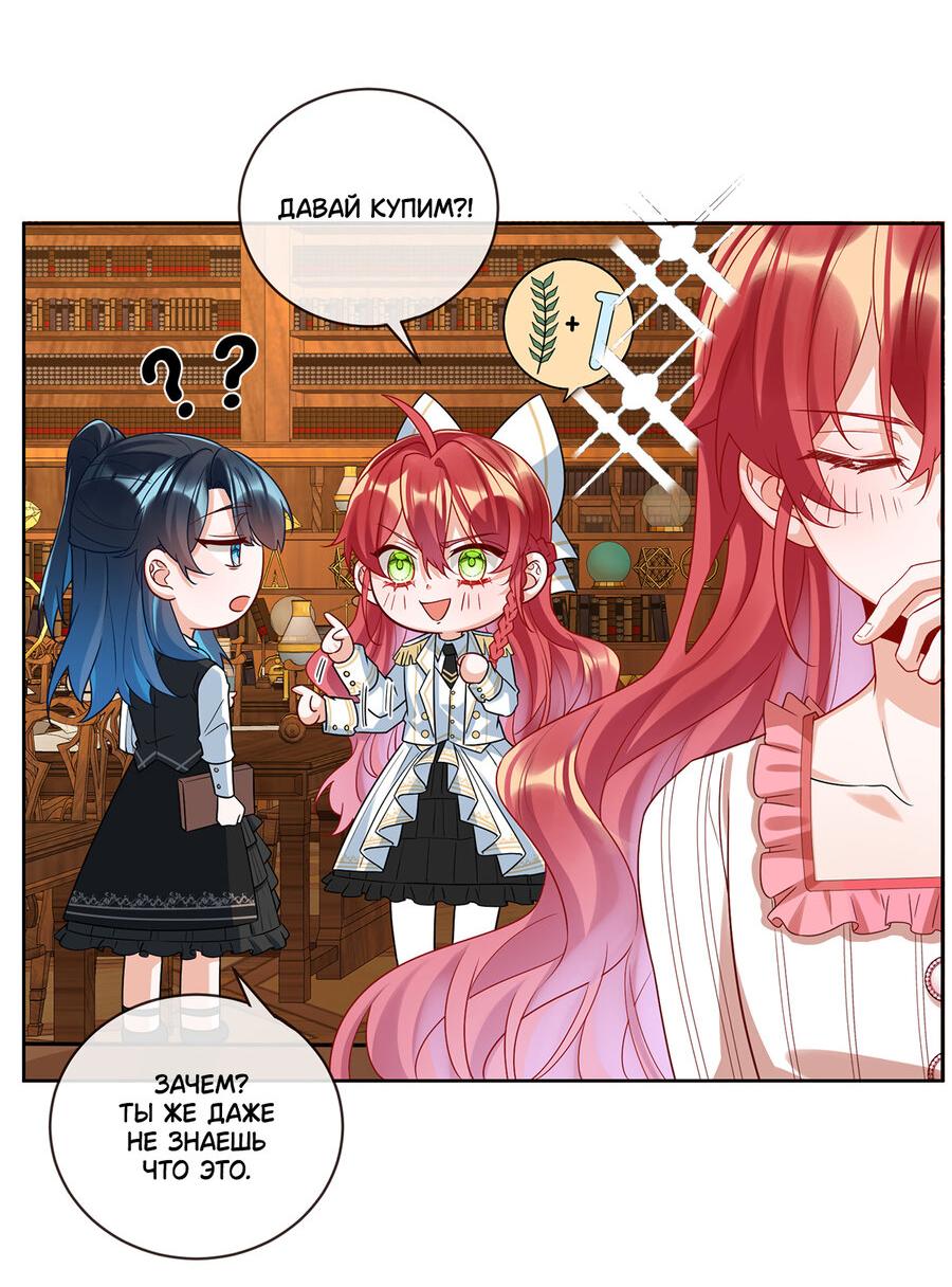 Манга Злодейская дочь и юная госпожа Королева демонов - Глава 25 Страница 3