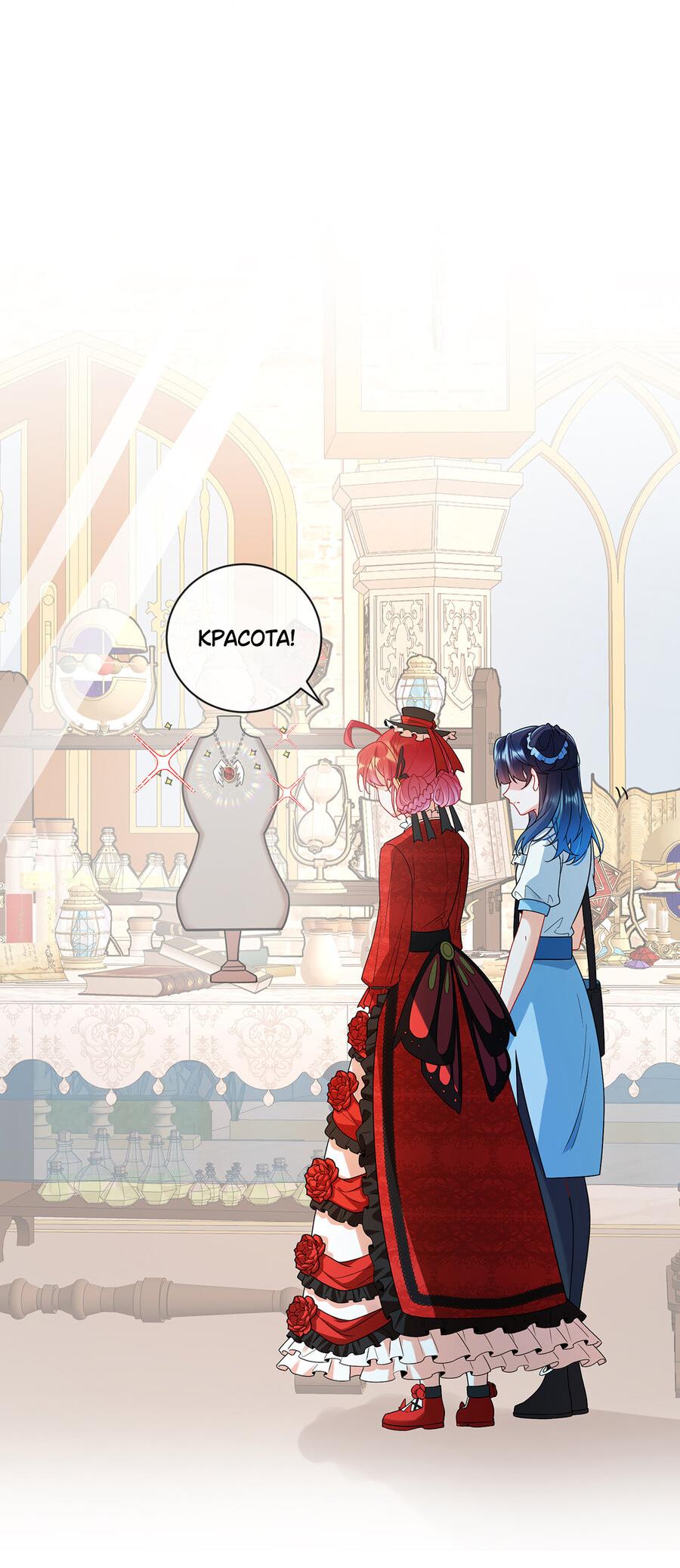 Манга Злодейская дочь и юная госпожа Королева демонов - Глава 25 Страница 19