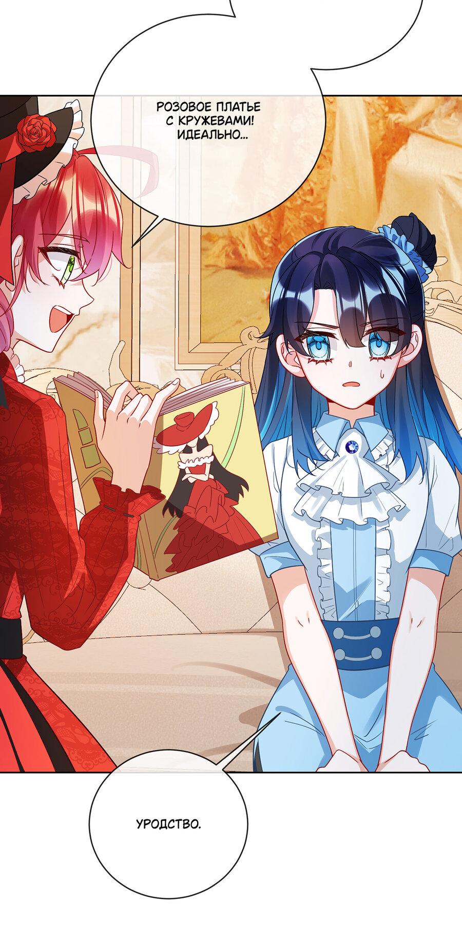 Манга Злодейская дочь и юная госпожа Королева демонов - Глава 25 Страница 28