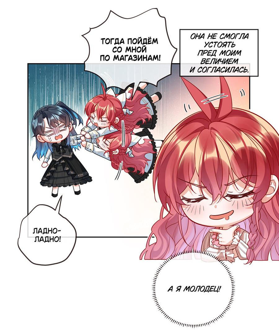 Манга Злодейская дочь и юная госпожа Королева демонов - Глава 25 Страница 4