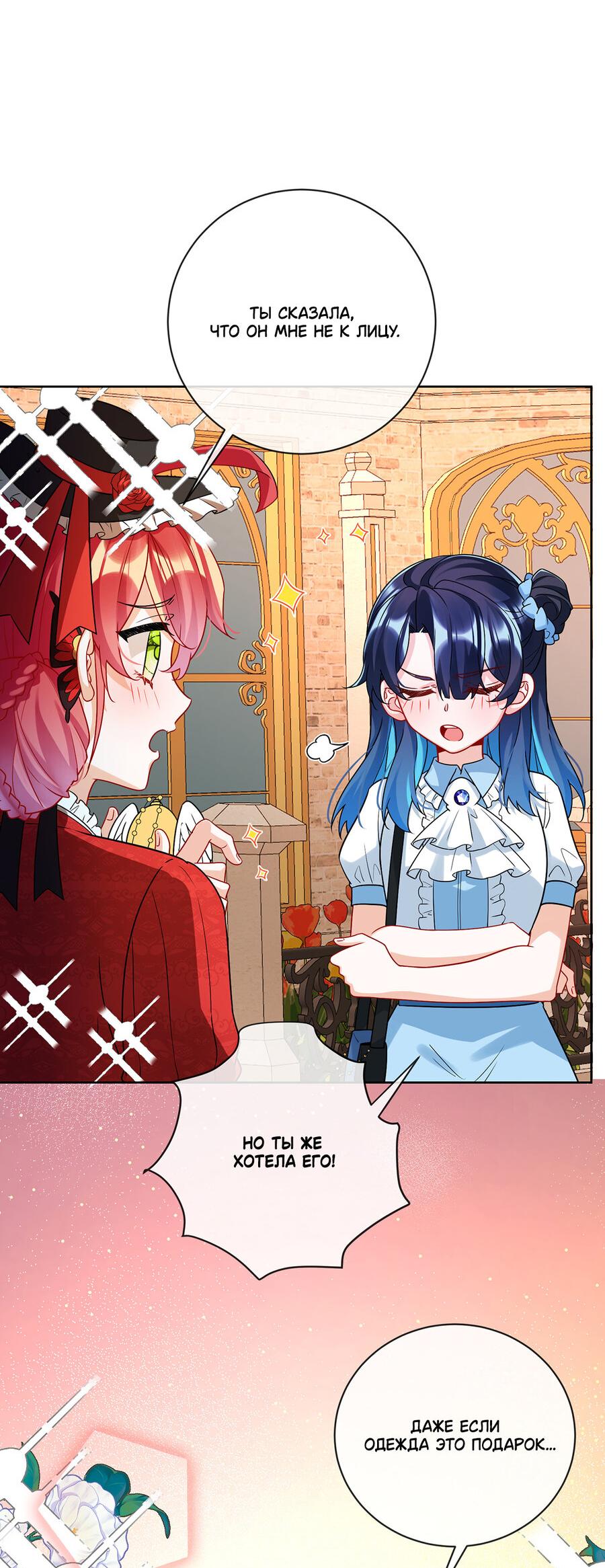 Манга Злодейская дочь и юная госпожа Королева демонов - Глава 25 Страница 37