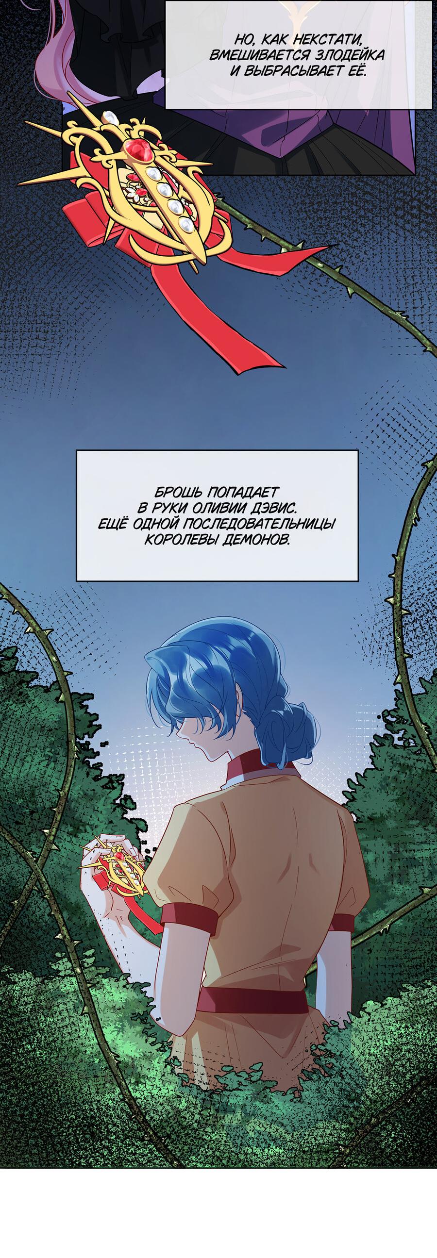 Манга Злодейская дочь и юная госпожа Королева демонов - Глава 24 Страница 10