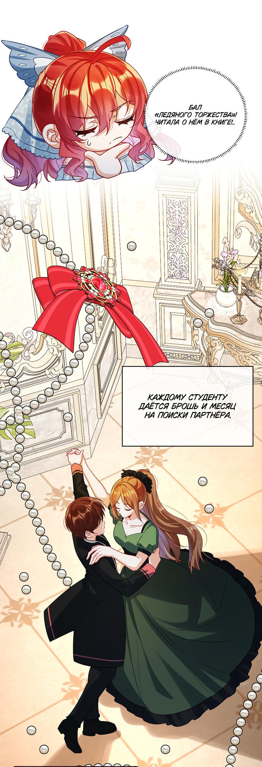 Манга Злодейская дочь и юная госпожа Королева демонов - Глава 24 Страница 7