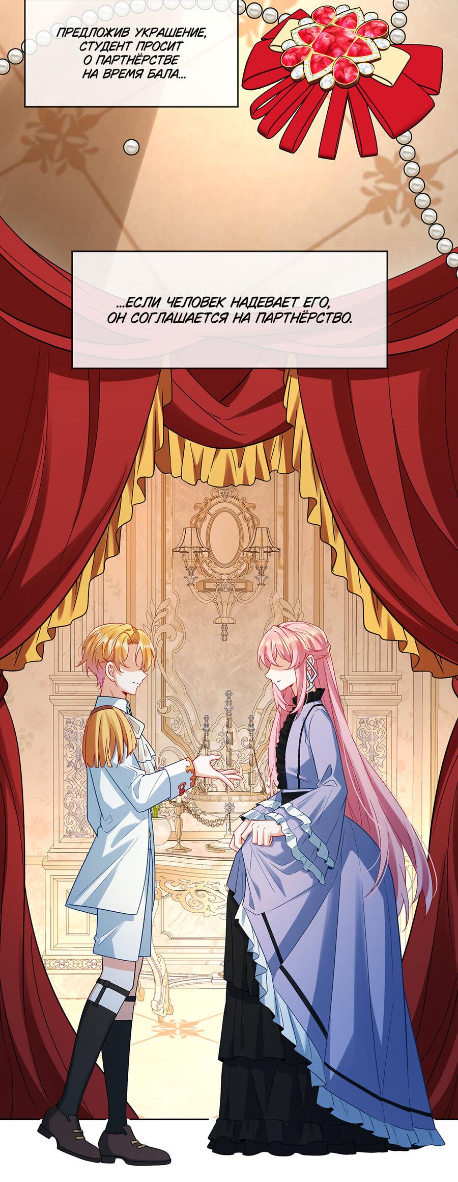 Манга Злодейская дочь и юная госпожа Королева демонов - Глава 24 Страница 8