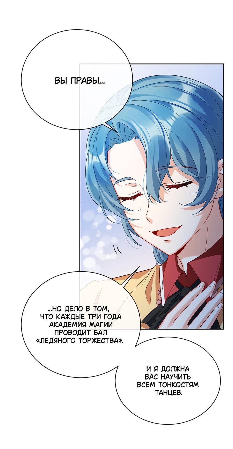 Манга Злодейская дочь и юная госпожа Королева демонов - Глава 24 Страница 6