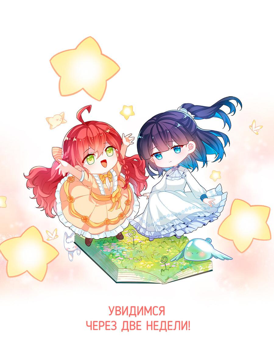 Манга Злодейская дочь и юная госпожа Королева демонов - Глава 24 Страница 28