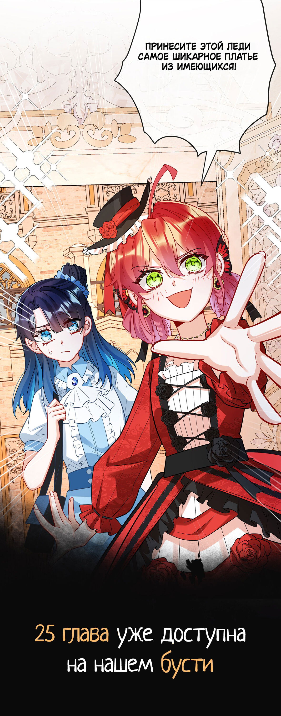 Манга Злодейская дочь и юная госпожа Королева демонов - Глава 24 Страница 31