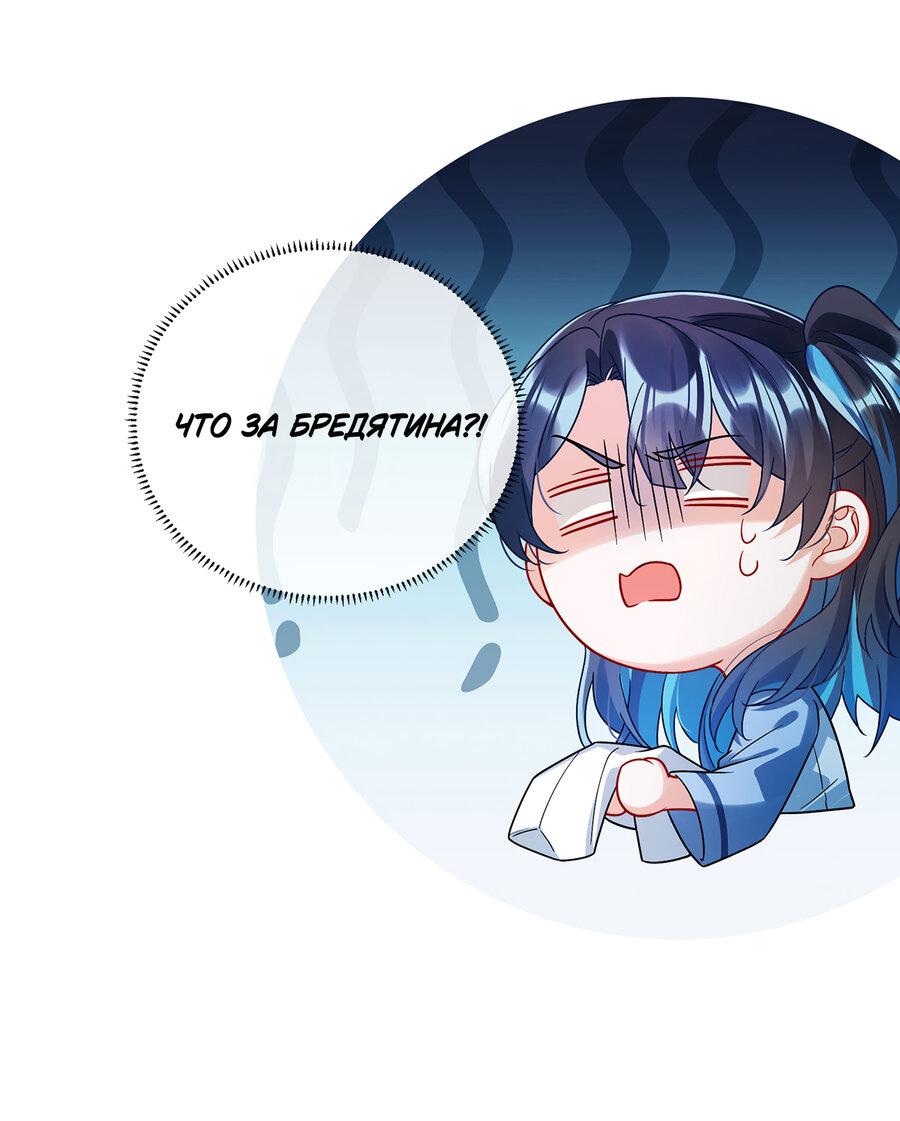 Манга Злодейская дочь и юная госпожа Королева демонов - Глава 24 Страница 27