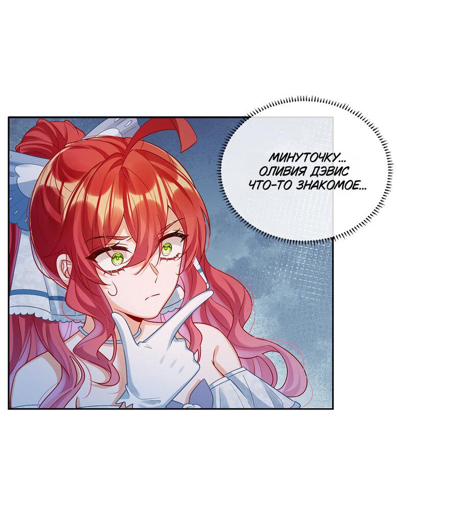 Манга Злодейская дочь и юная госпожа Королева демонов - Глава 24 Страница 11