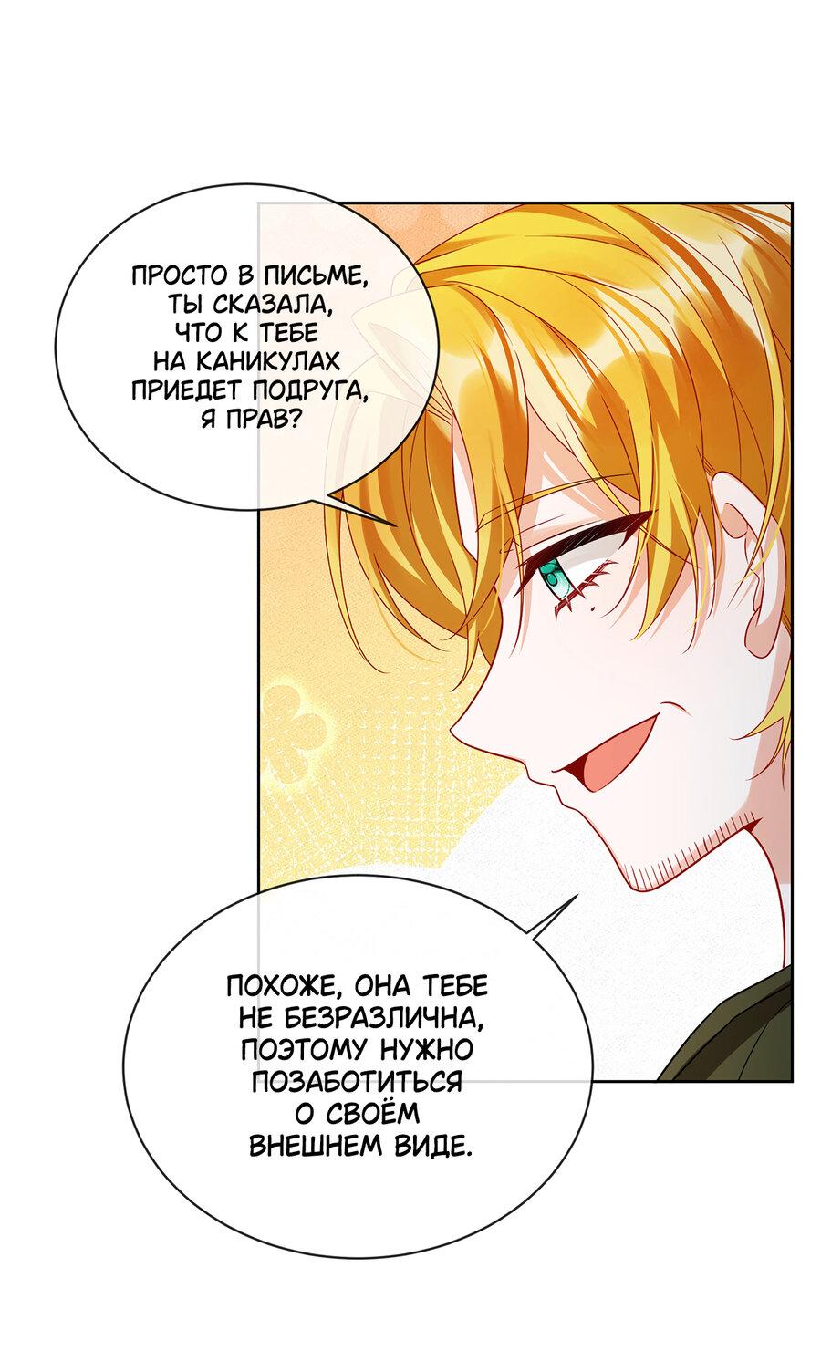 Манга Злодейская дочь и юная госпожа Королева демонов - Глава 24 Страница 22