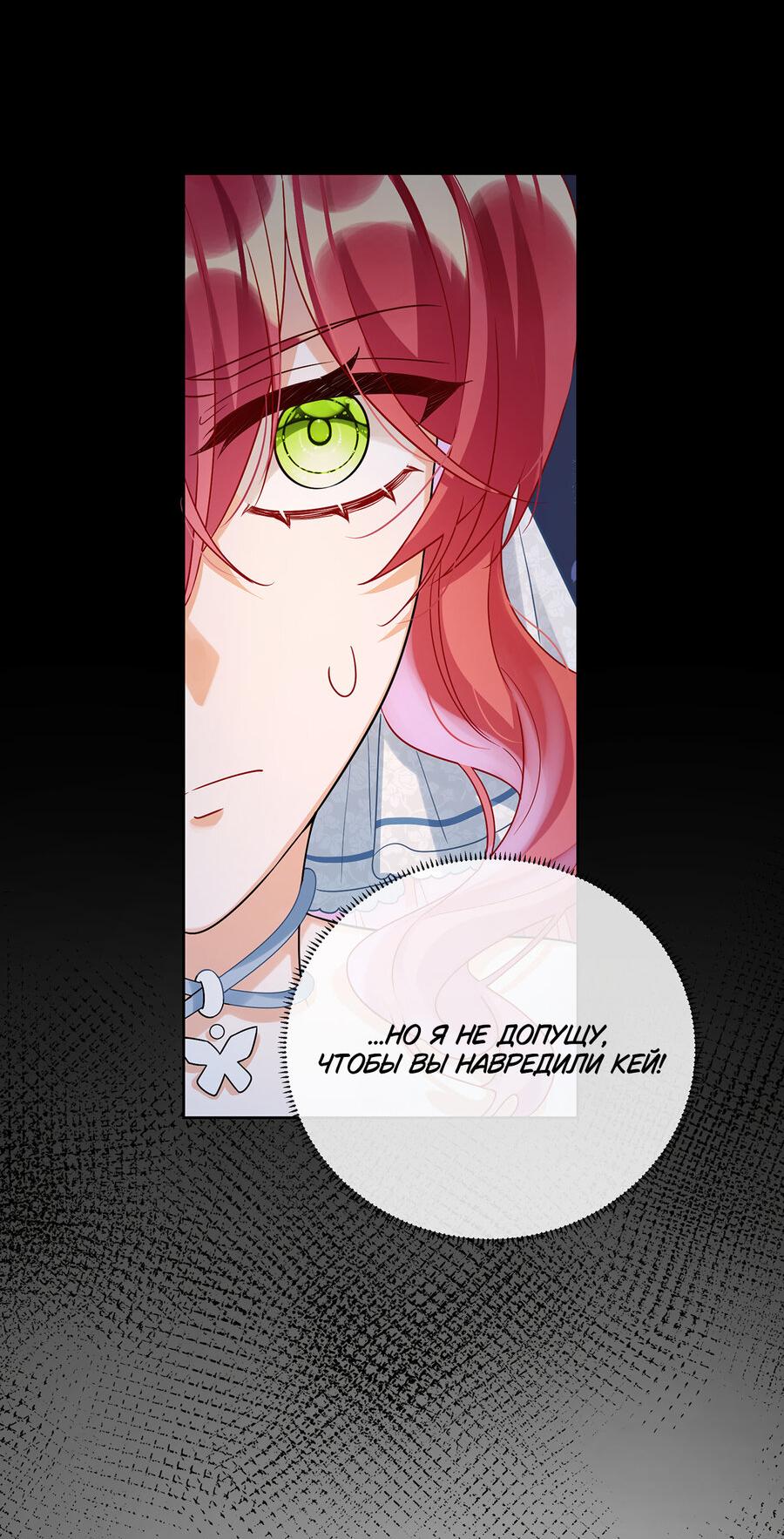 Манга Злодейская дочь и юная госпожа Королева демонов - Глава 24 Страница 14