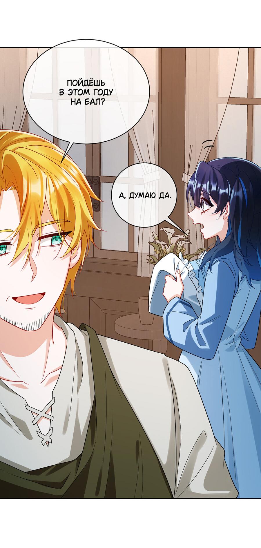 Манга Злодейская дочь и юная госпожа Королева демонов - Глава 24 Страница 25