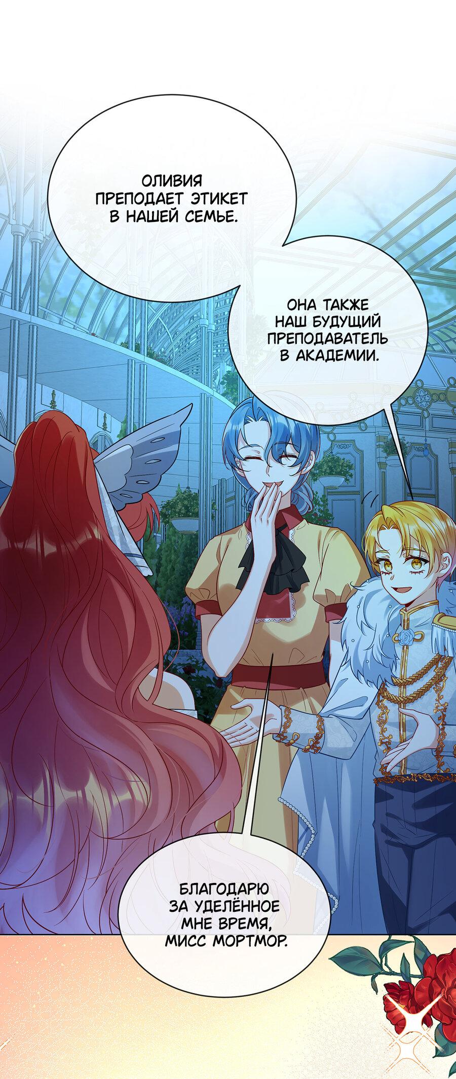 Манга Злодейская дочь и юная госпожа Королева демонов - Глава 24 Страница 4