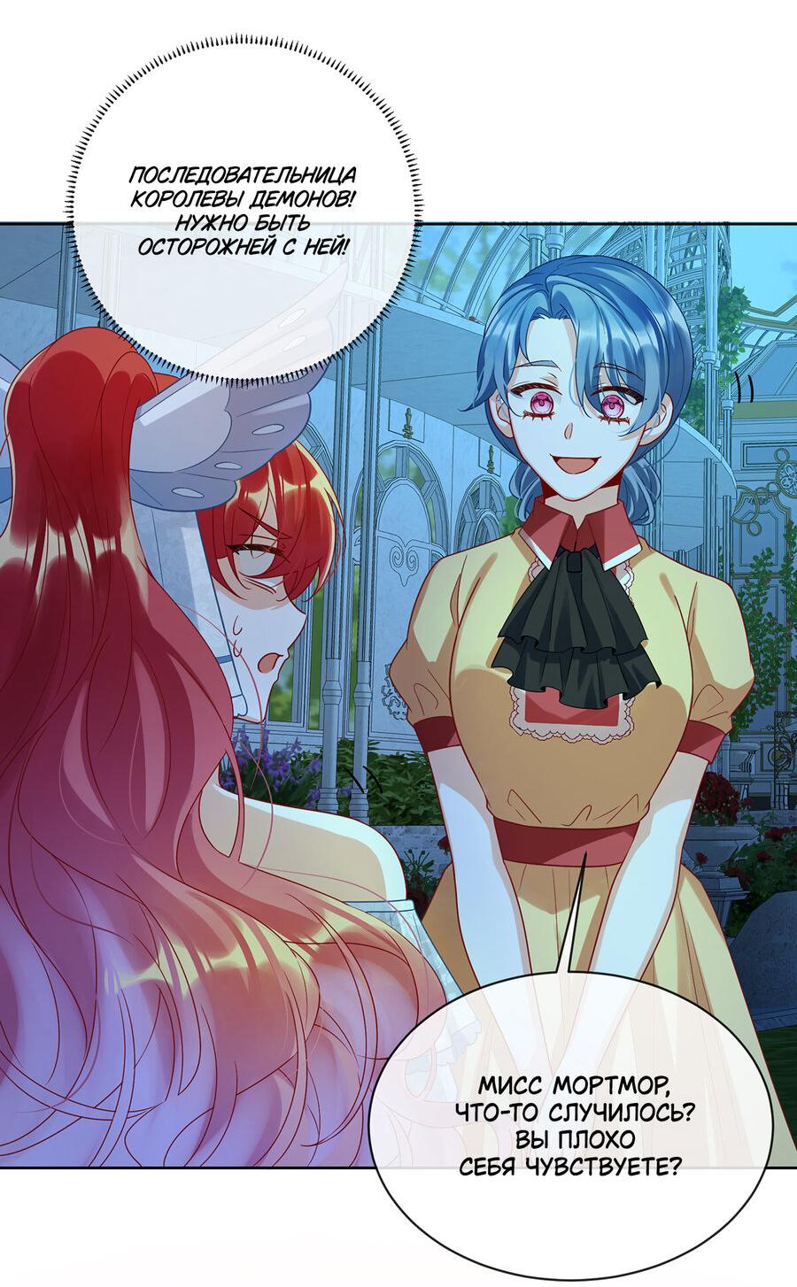 Манга Злодейская дочь и юная госпожа Королева демонов - Глава 24 Страница 12
