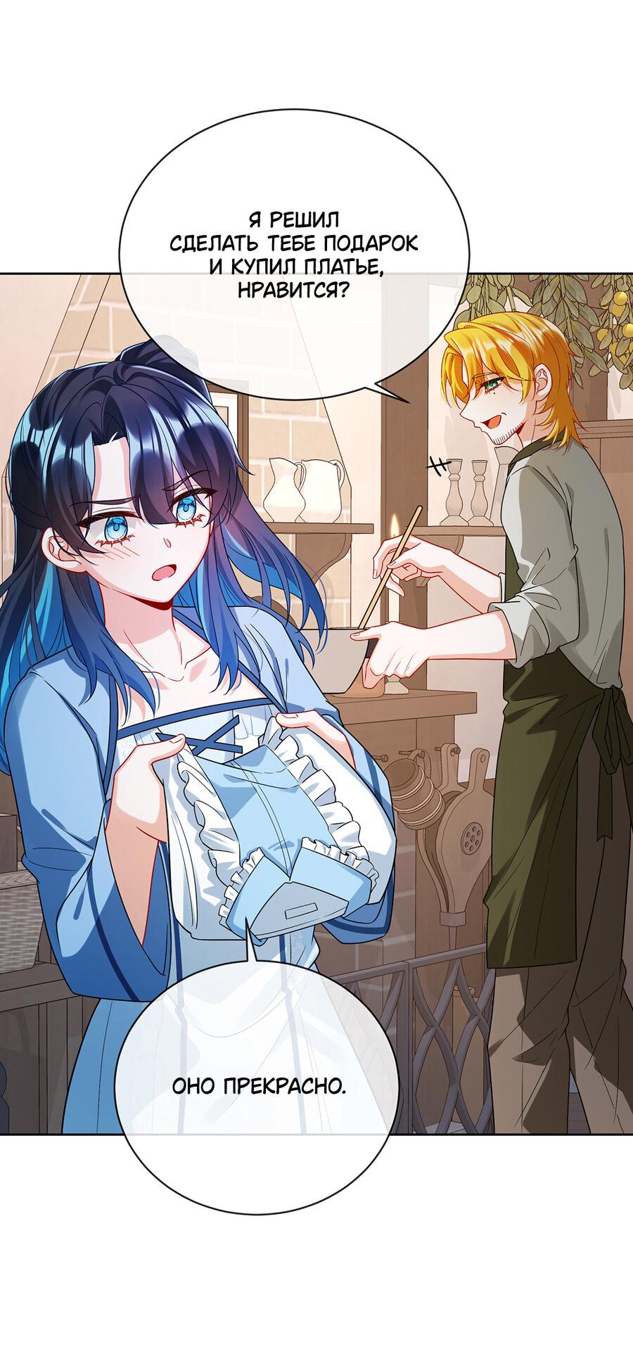 Манга Злодейская дочь и юная госпожа Королева демонов - Глава 24 Страница 21