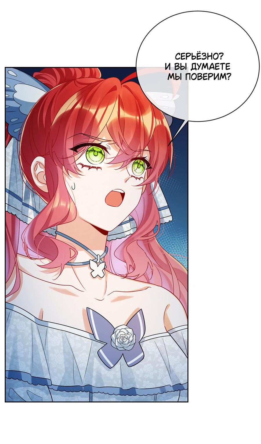 Манга Злодейская дочь и юная госпожа Королева демонов - Глава 24 Страница 2