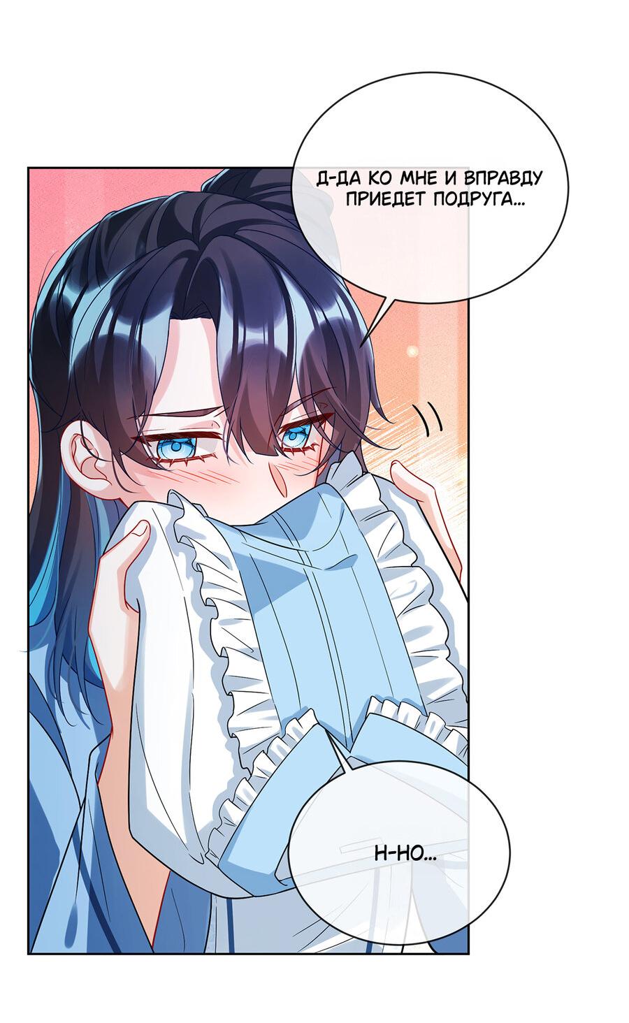 Манга Злодейская дочь и юная госпожа Королева демонов - Глава 24 Страница 23