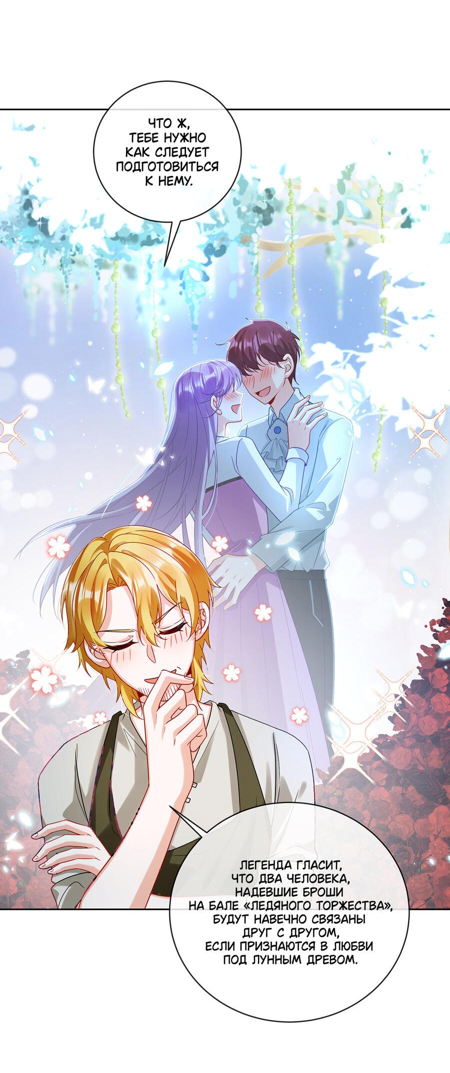 Манга Злодейская дочь и юная госпожа Королева демонов - Глава 24 Страница 26