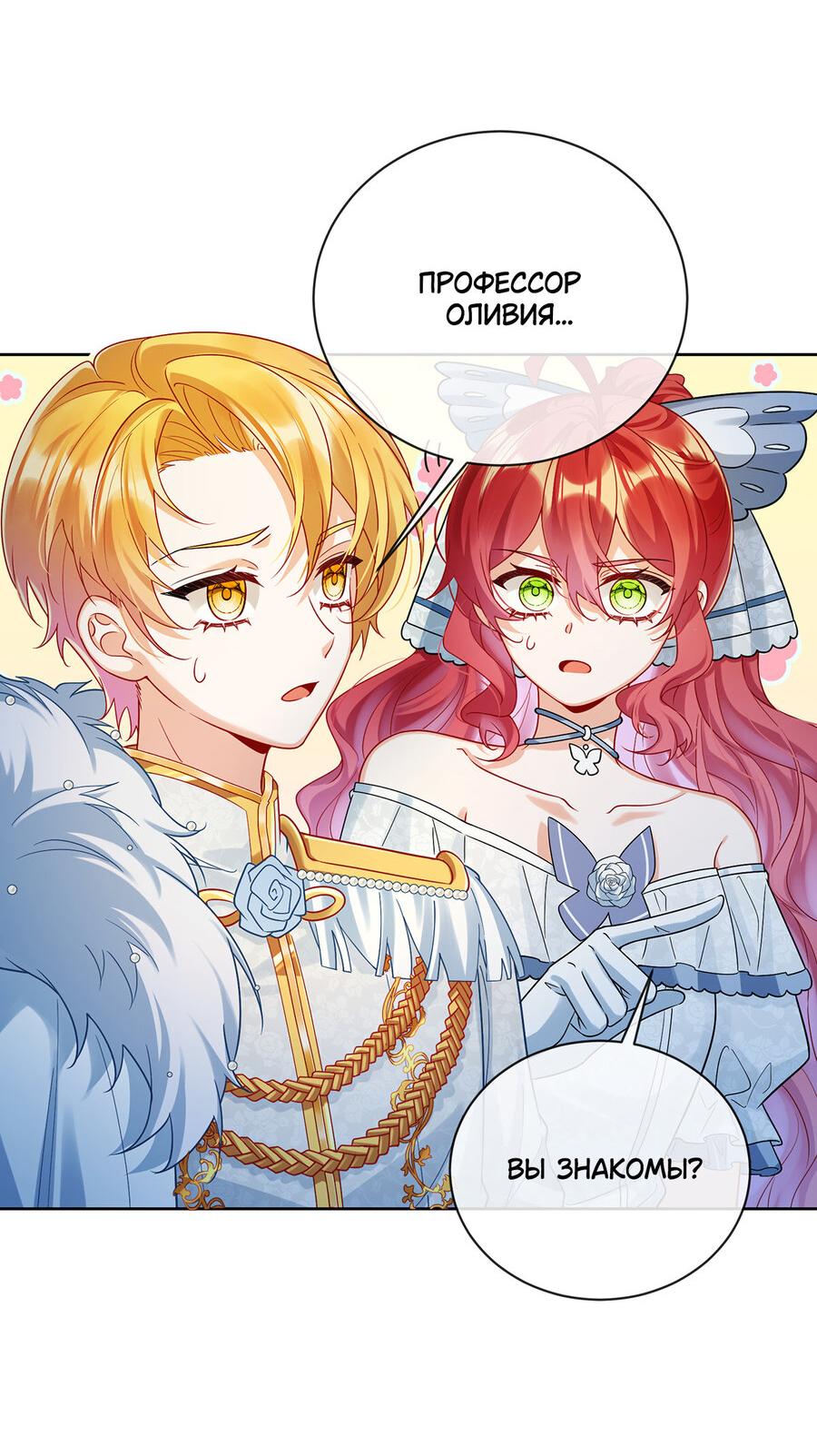 Манга Злодейская дочь и юная госпожа Королева демонов - Глава 24 Страница 3