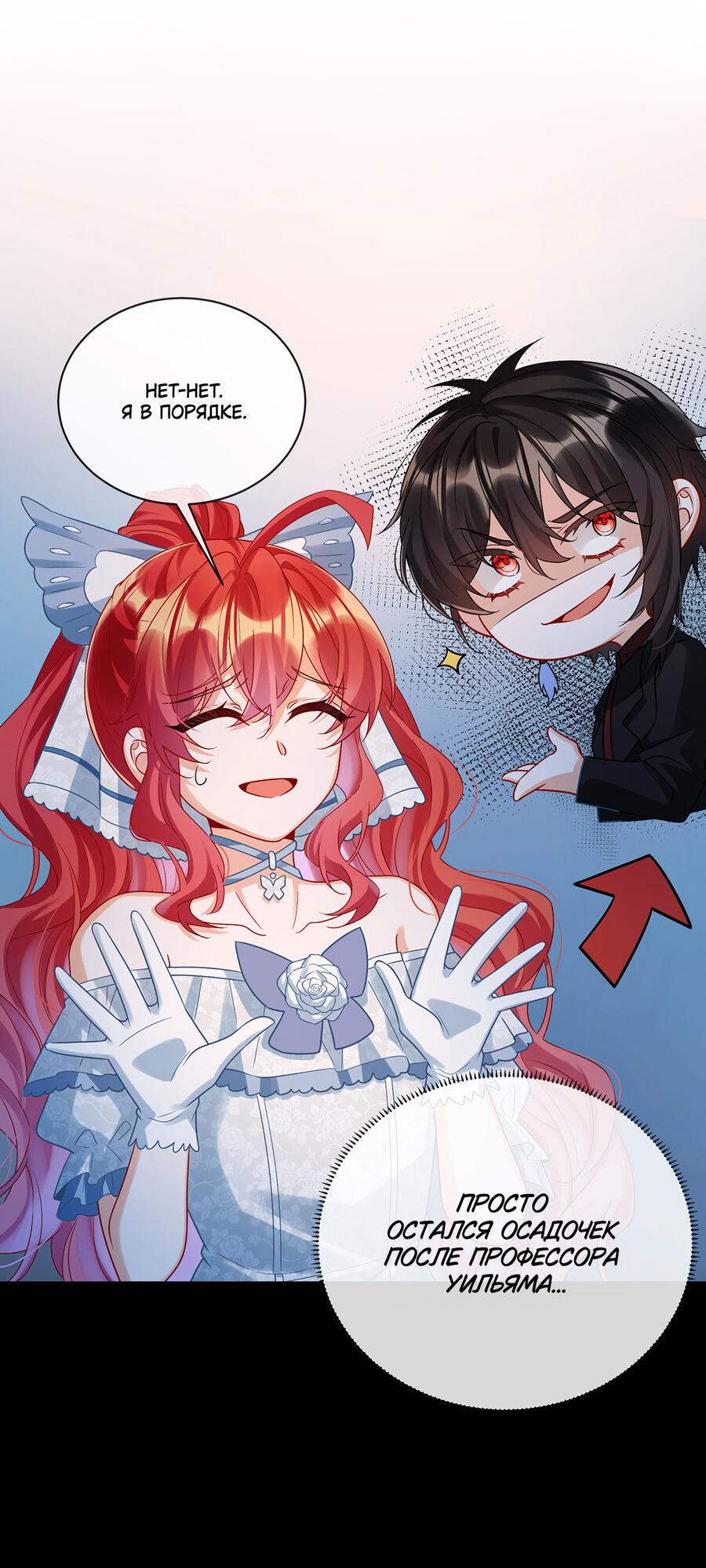 Манга Злодейская дочь и юная госпожа Королева демонов - Глава 24 Страница 13