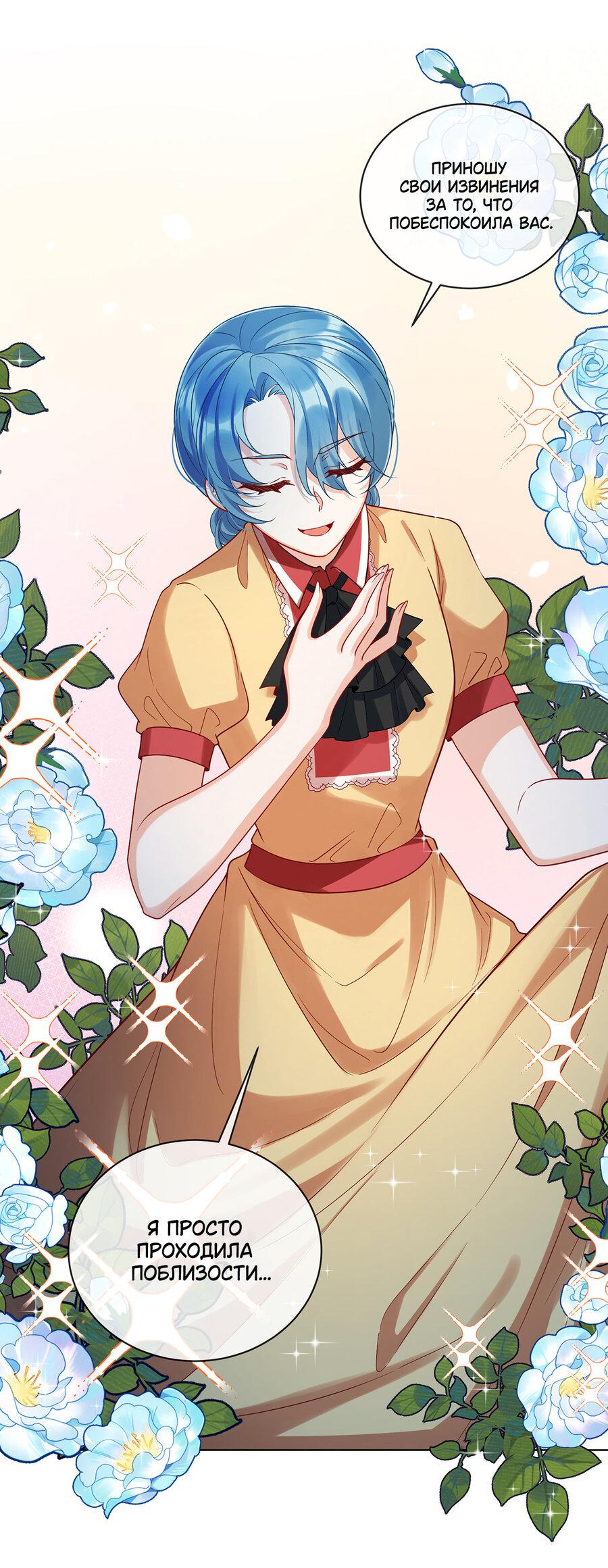 Манга Злодейская дочь и юная госпожа Королева демонов - Глава 24 Страница 1