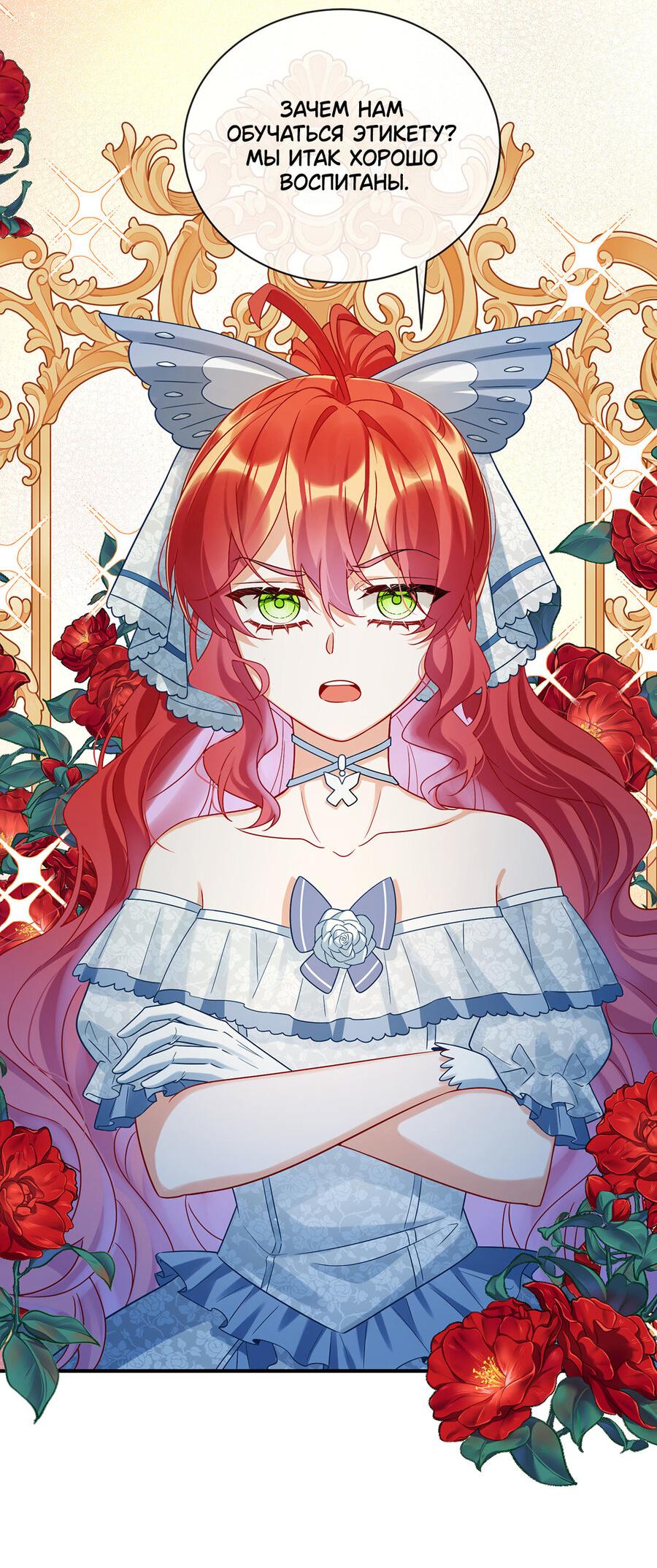 Манга Злодейская дочь и юная госпожа Королева демонов - Глава 24 Страница 5