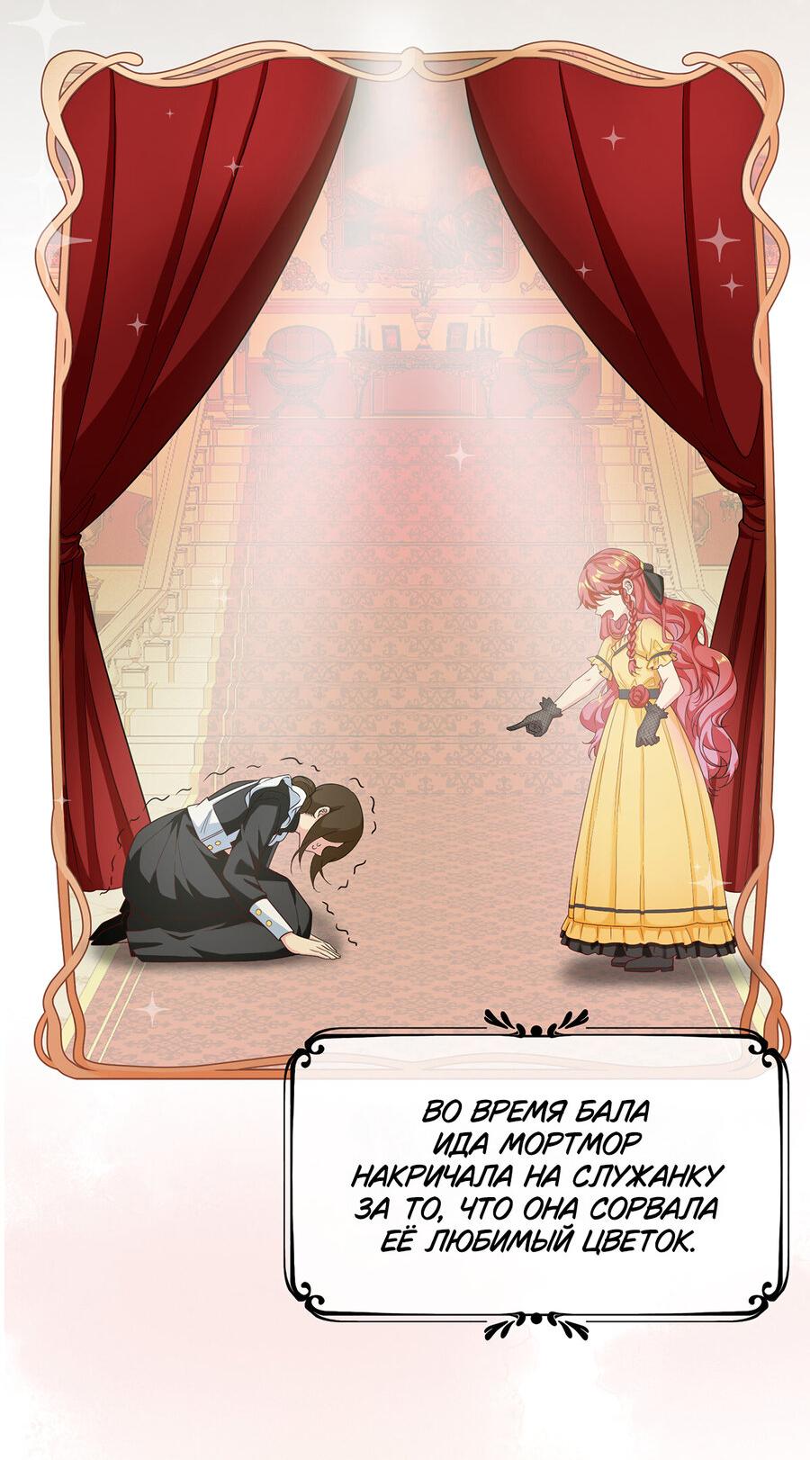 Манга Злодейская дочь и юная госпожа Королева демонов - Глава 23 Страница 2