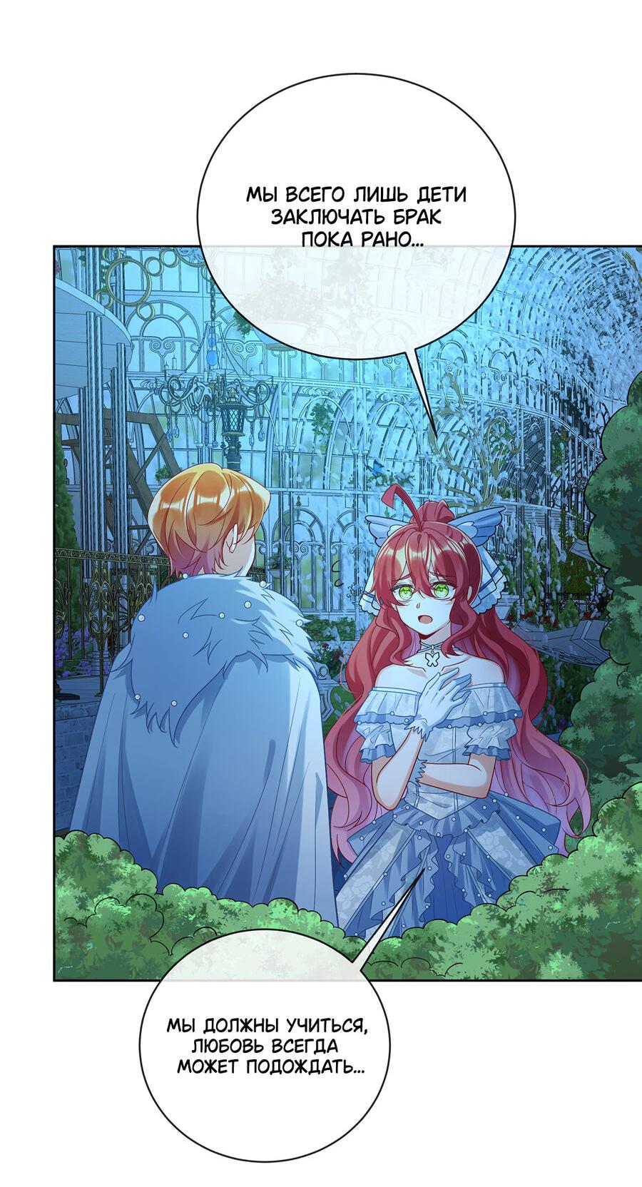 Манга Злодейская дочь и юная госпожа Королева демонов - Глава 23 Страница 31