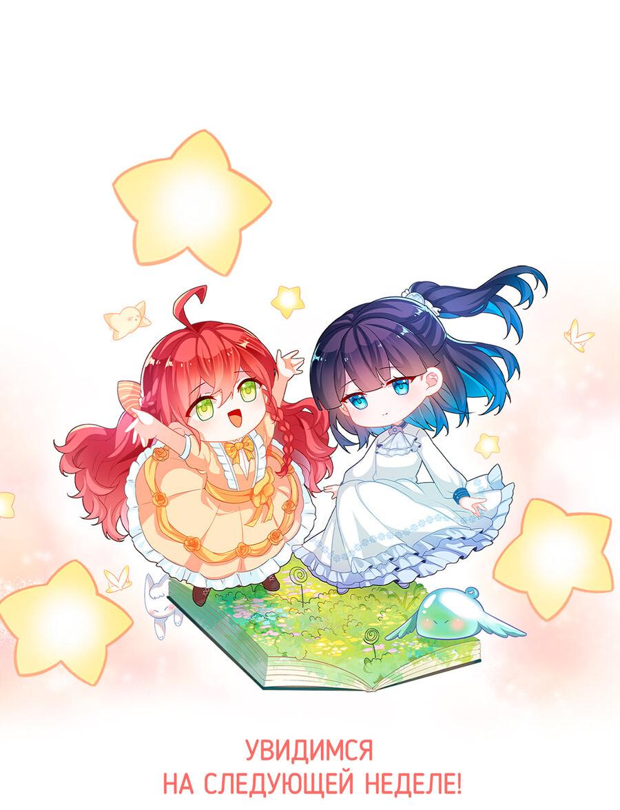 Манга Злодейская дочь и юная госпожа Королева демонов - Глава 23 Страница 36