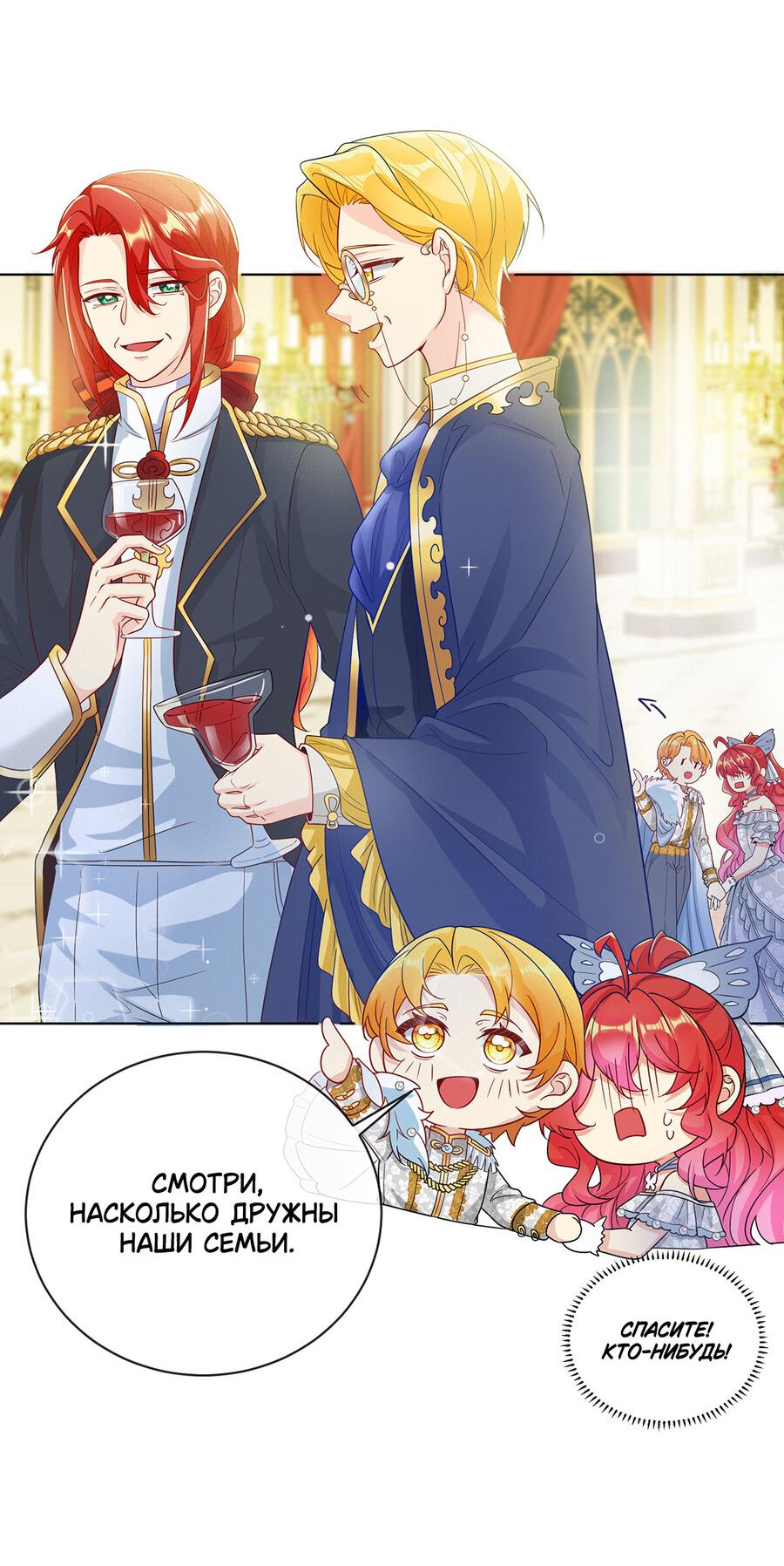 Манга Злодейская дочь и юная госпожа Королева демонов - Глава 23 Страница 17