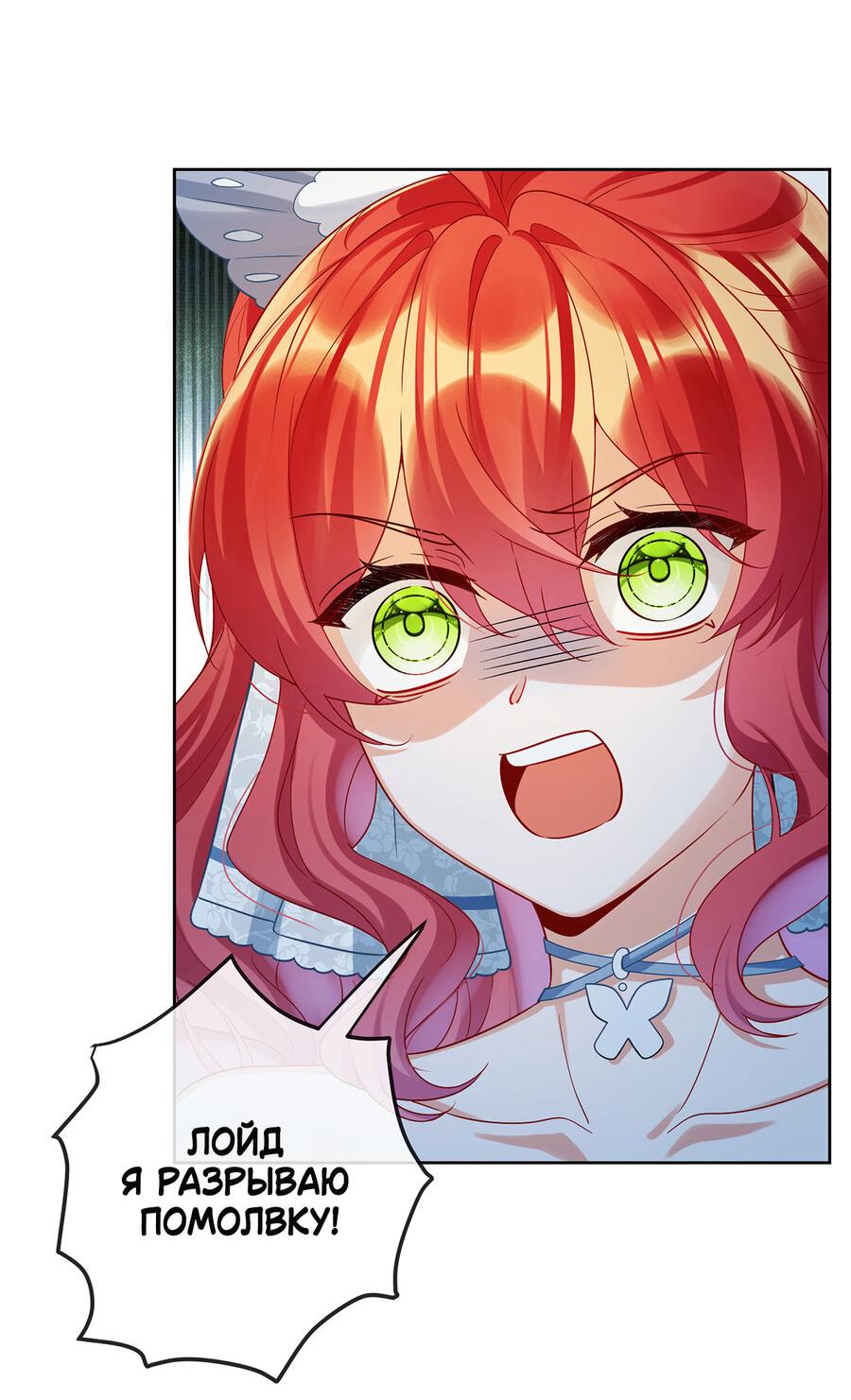 Манга Злодейская дочь и юная госпожа Королева демонов - Глава 23 Страница 21