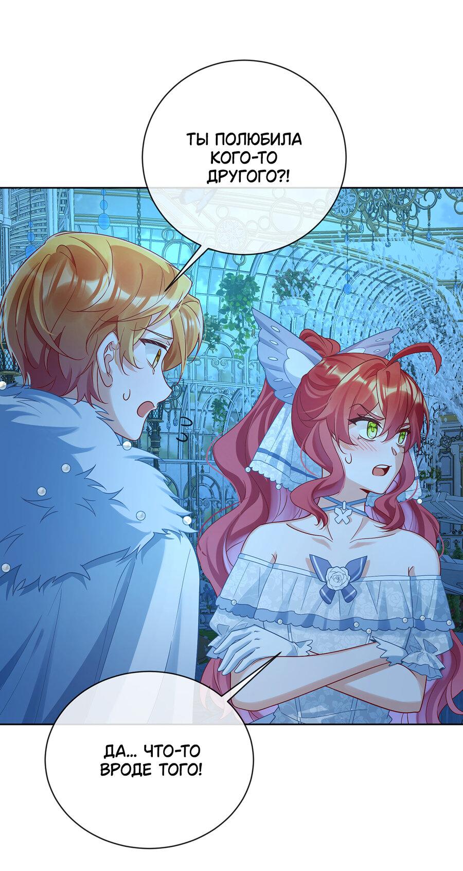 Манга Злодейская дочь и юная госпожа Королева демонов - Глава 23 Страница 29