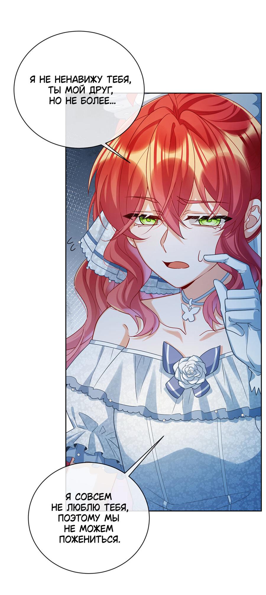 Манга Злодейская дочь и юная госпожа Королева демонов - Глава 23 Страница 24