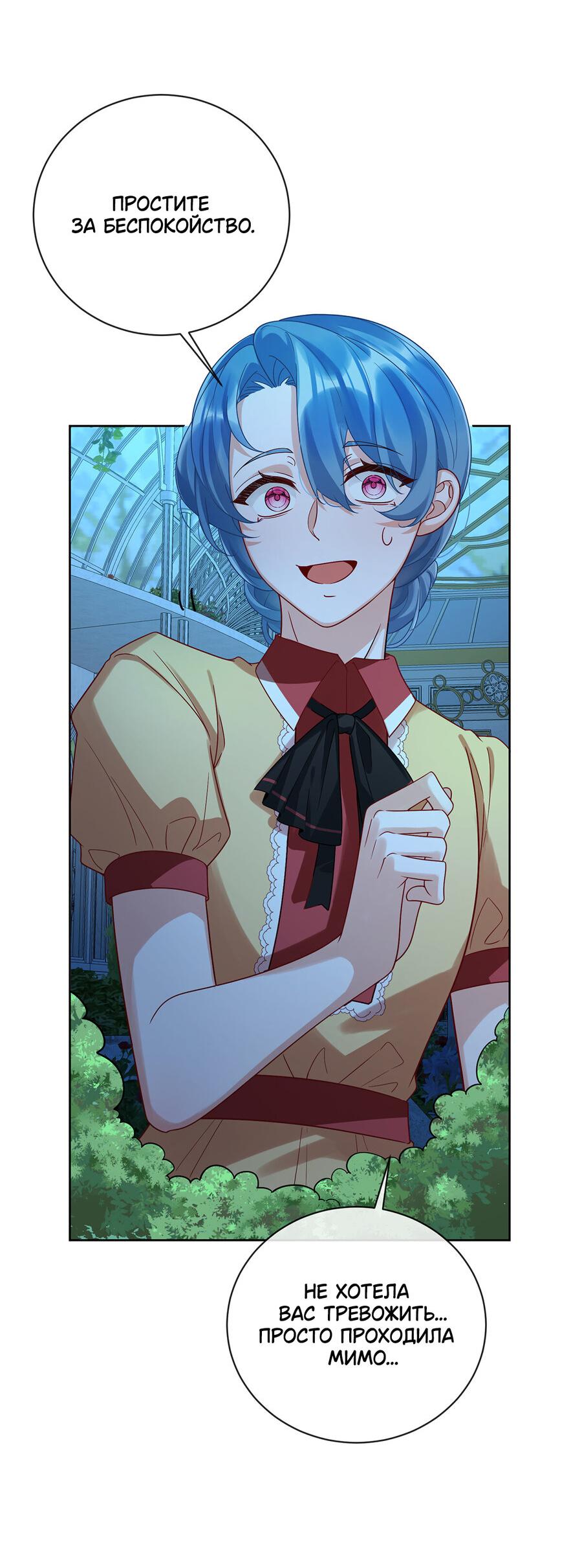 Манга Злодейская дочь и юная госпожа Королева демонов - Глава 23 Страница 35