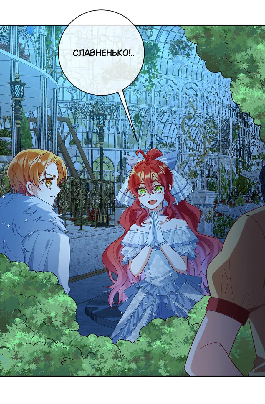 Манга Злодейская дочь и юная госпожа Королева демонов - Глава 23 Страница 33