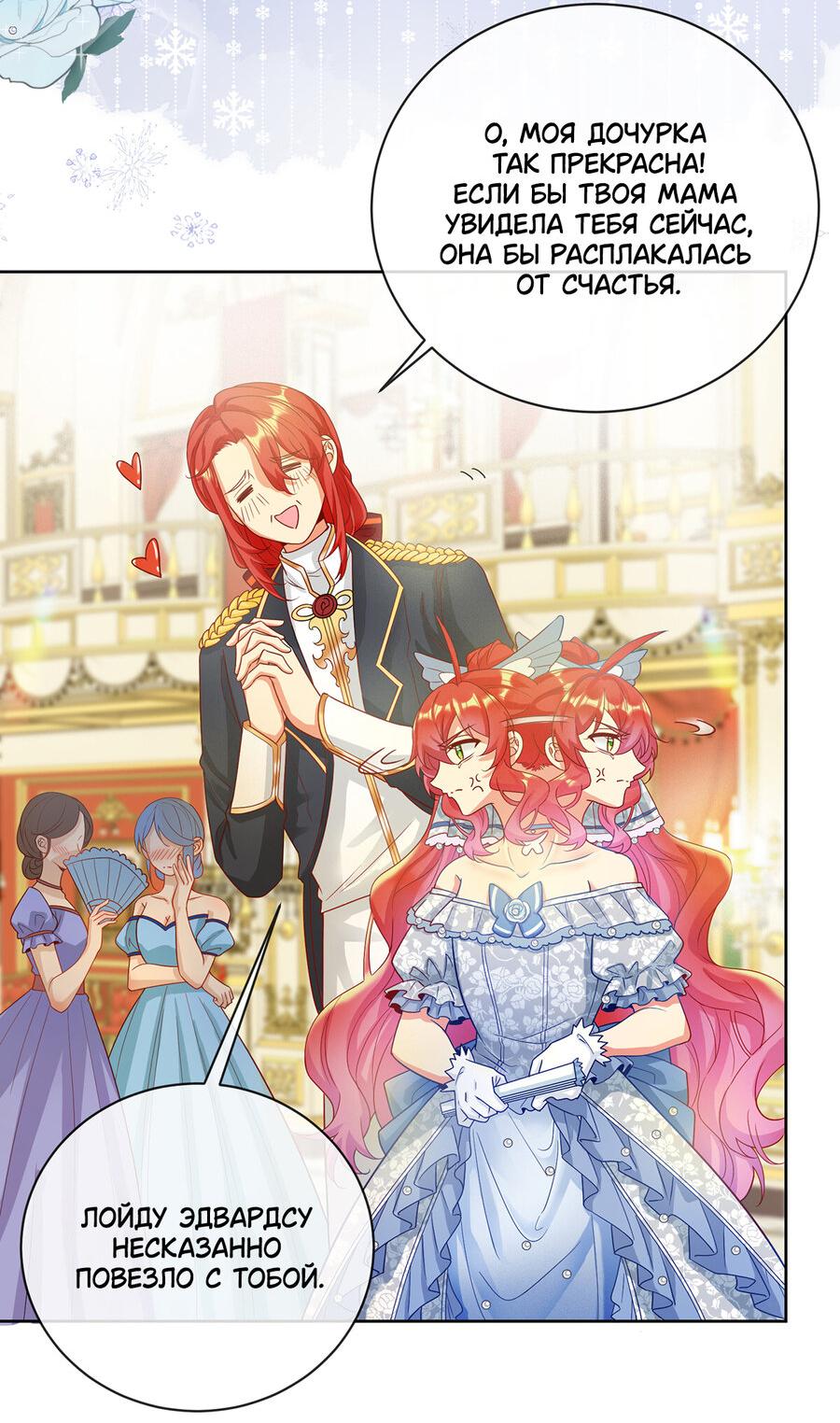 Манга Злодейская дочь и юная госпожа Королева демонов - Глава 23 Страница 12
