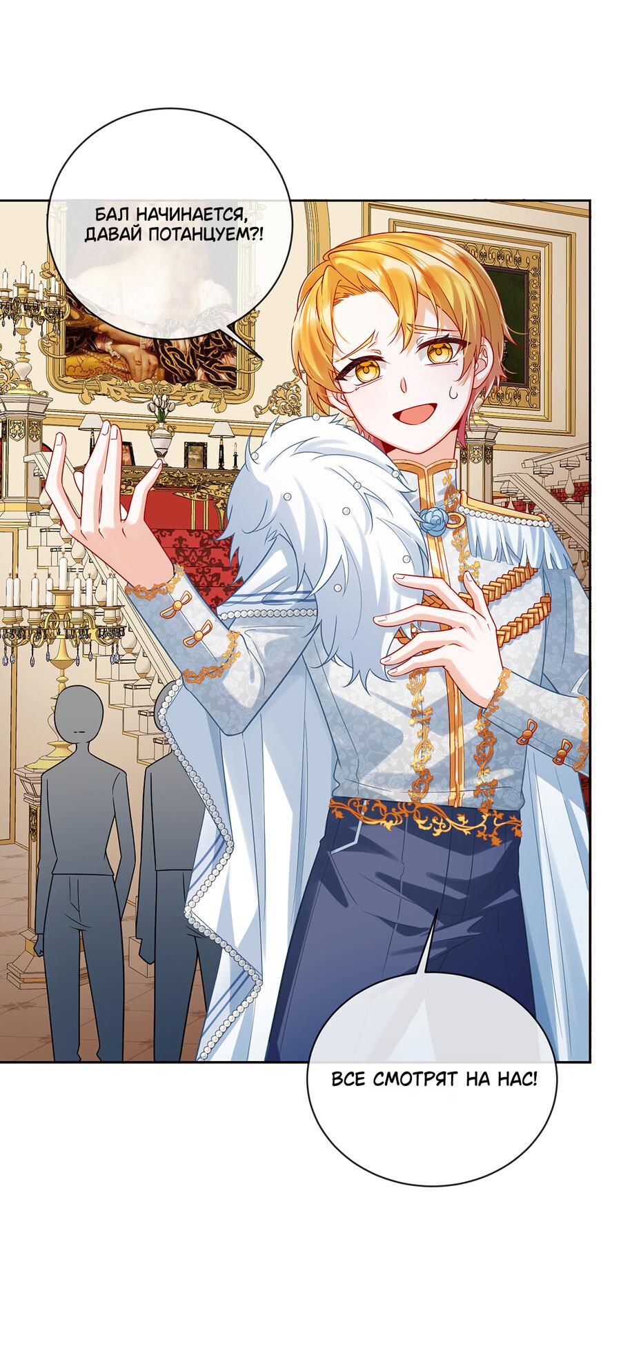 Манга Злодейская дочь и юная госпожа Королева демонов - Глава 23 Страница 18