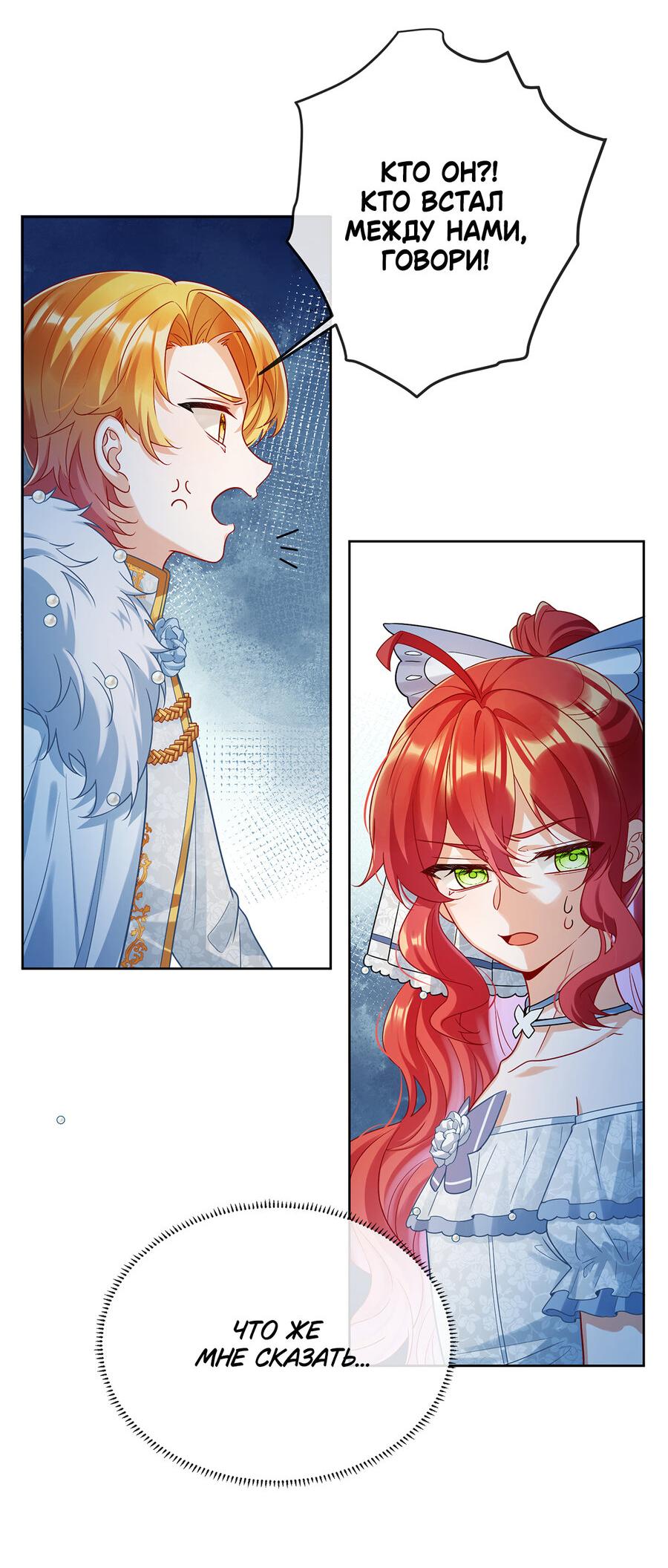 Манга Злодейская дочь и юная госпожа Королева демонов - Глава 23 Страница 30