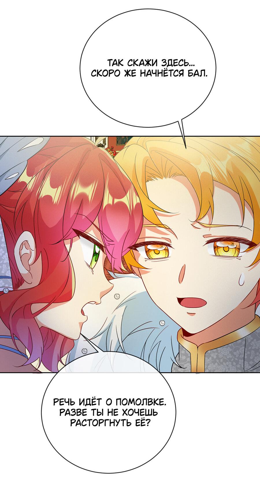 Манга Злодейская дочь и юная госпожа Королева демонов - Глава 23 Страница 15