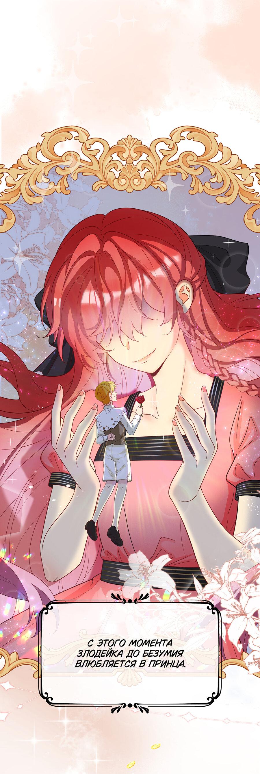 Манга Злодейская дочь и юная госпожа Королева демонов - Глава 23 Страница 4