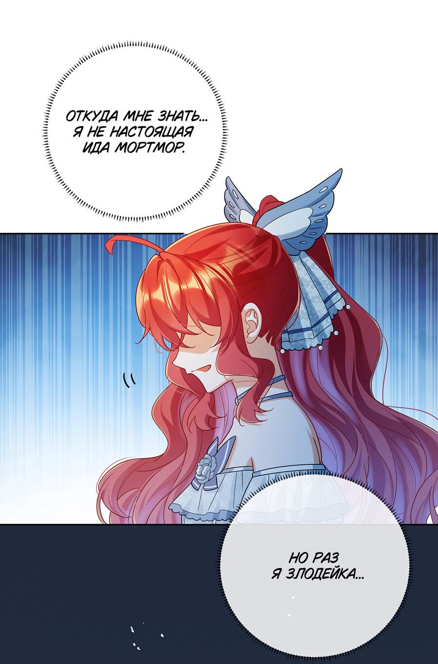Манга Злодейская дочь и юная госпожа Королева демонов - Глава 23 Страница 26