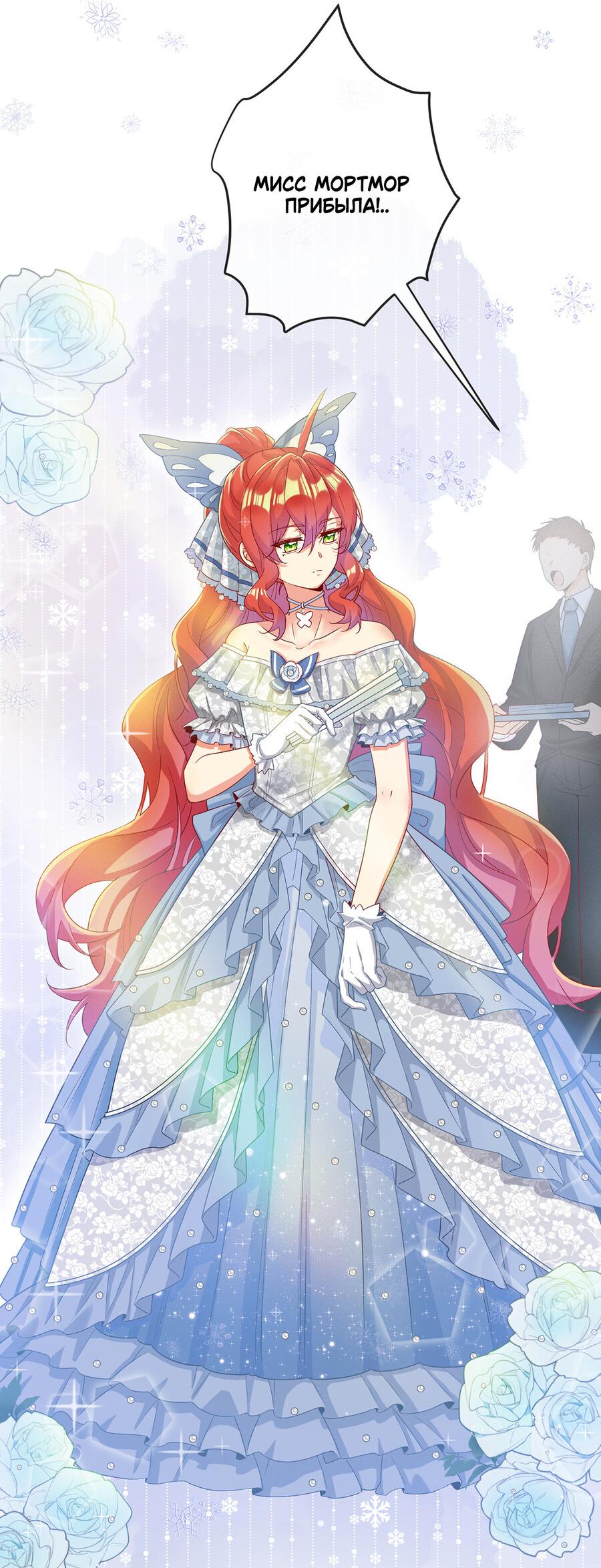 Манга Злодейская дочь и юная госпожа Королева демонов - Глава 23 Страница 11