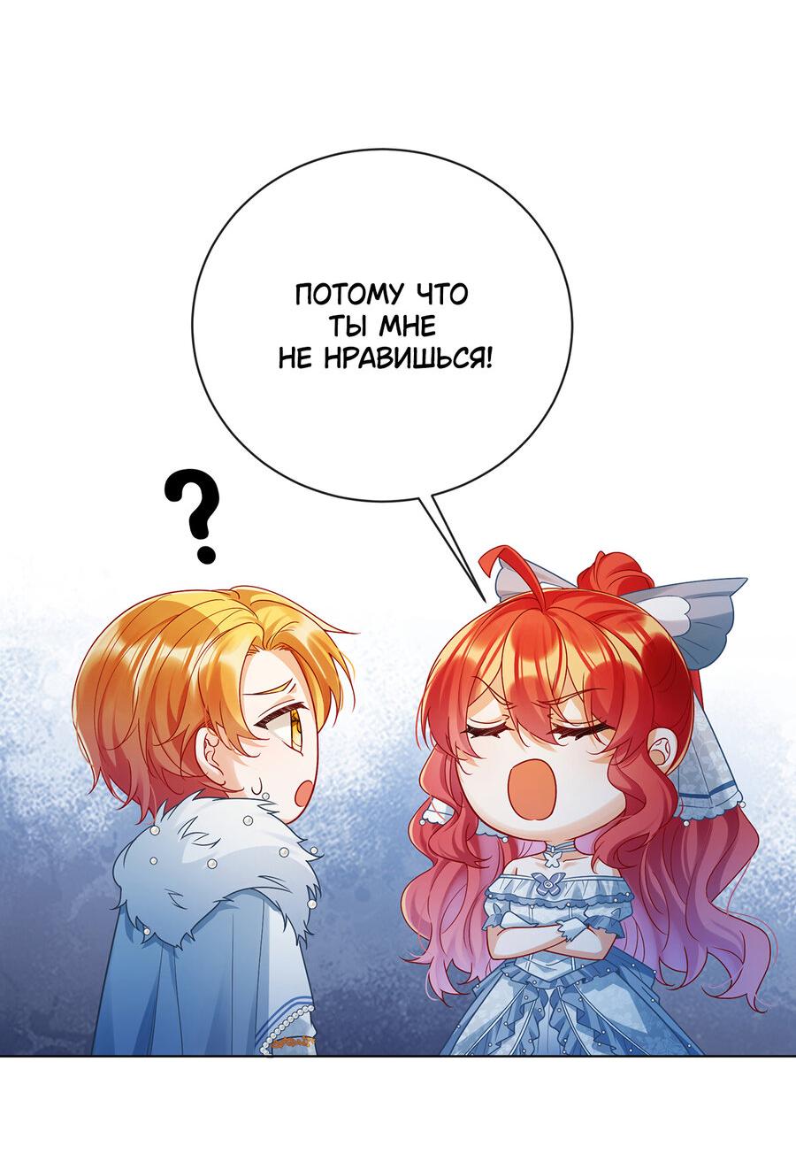 Манга Злодейская дочь и юная госпожа Королева демонов - Глава 23 Страница 23